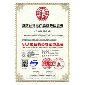 誠信經(jīng)營示范單位等級證書